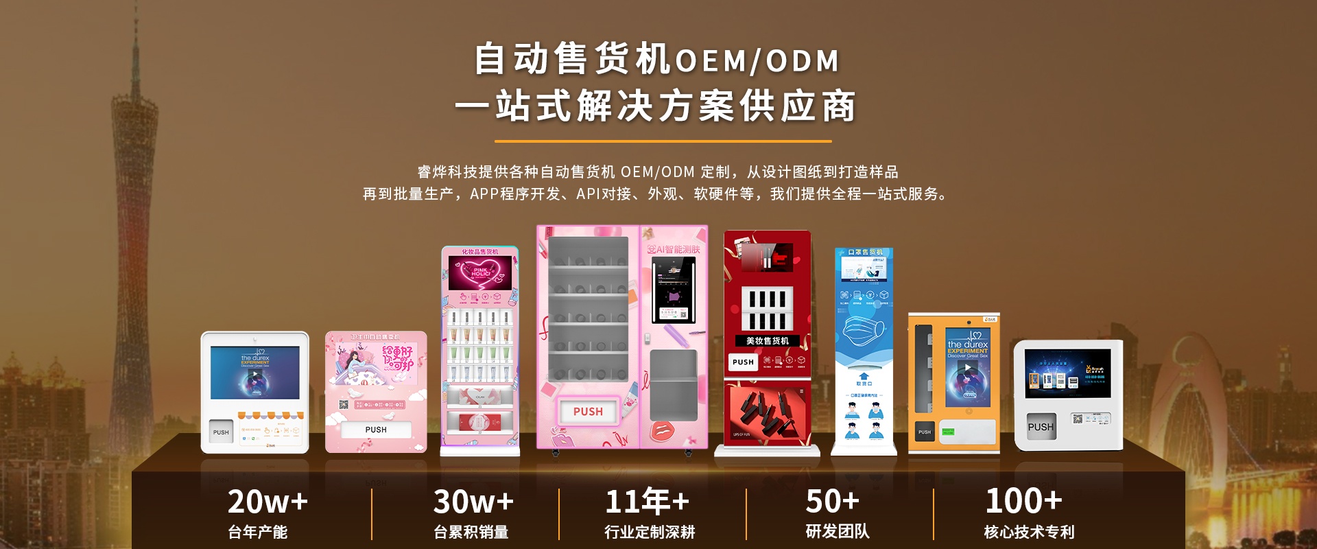 自動售貨機(jī)品牌機(jī)型分類